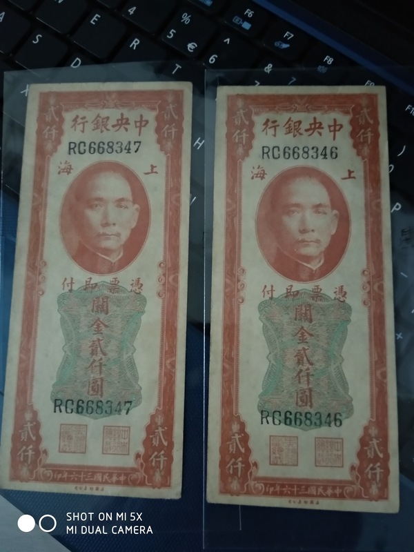 民国纸币红两千,红2000两连号对光有暗真假_图片_价格_评级-清代/民国