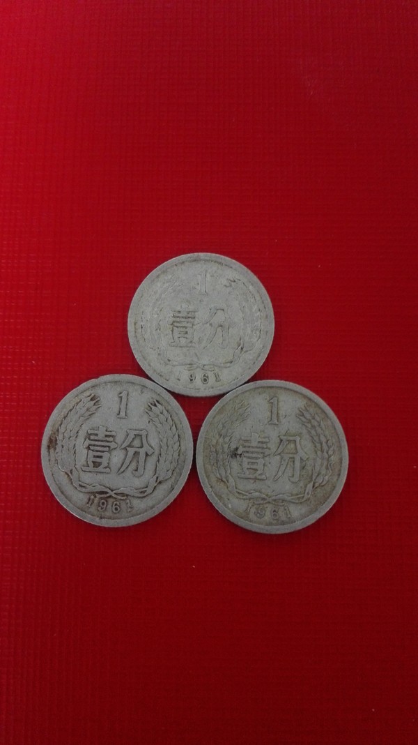 老硬币60年代老一分硬币1961年一分流通