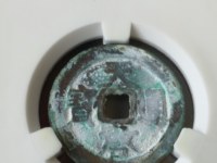 天启通宝与徐天启