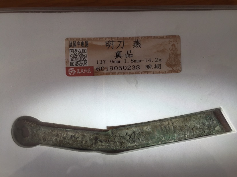 燕明刀,包真