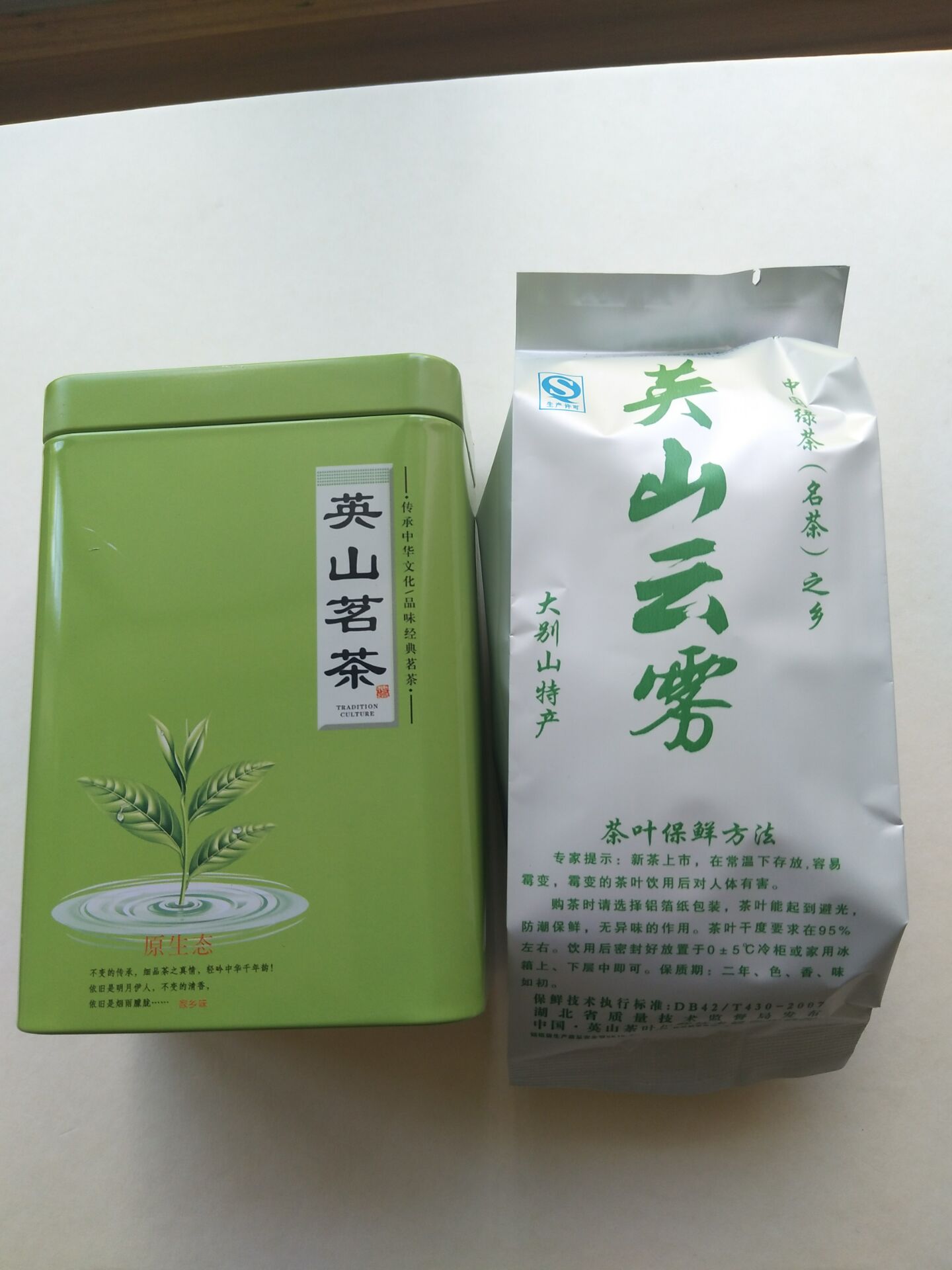 《英山云雾茶》大别山特产英山云