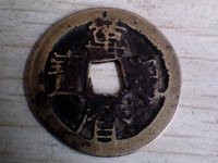 万历通宝广银四钱多少钱一枚