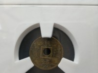 宣统通宝新疆造