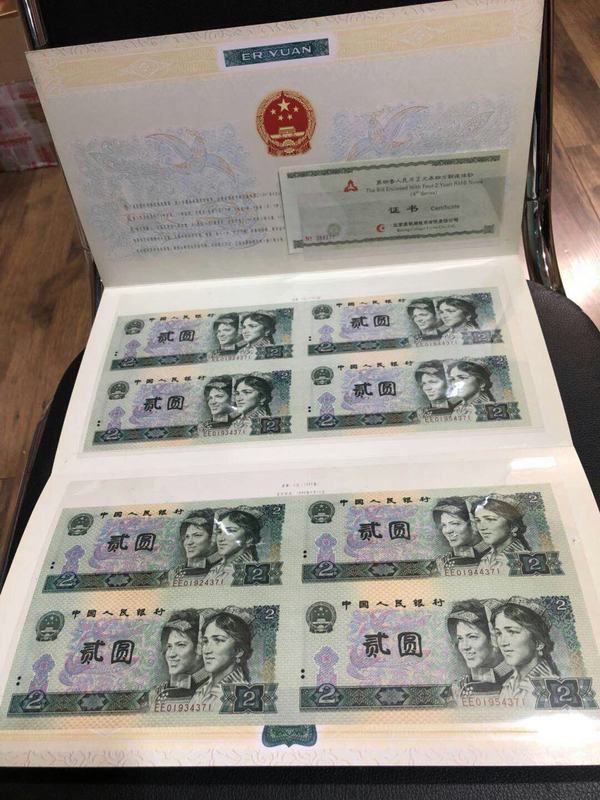 第四套人民币两元四方连体钞一套,1990年2元一张