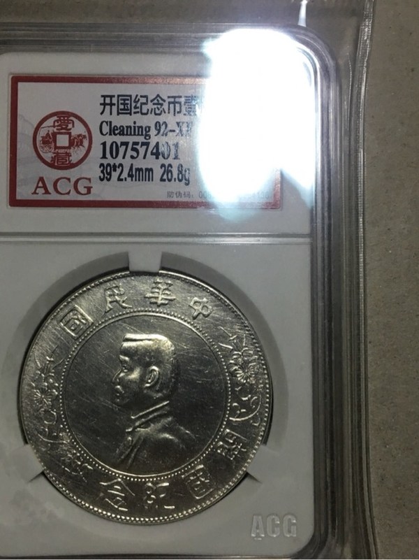 开国纪念币银元,原光品,玩的就是品相好的,一元银元