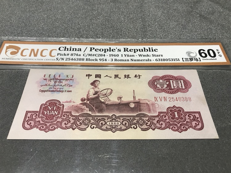 拖拉机五星,三罗马 双尾8