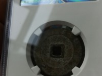 泰昌通宝背福小平钱