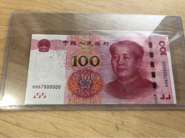 第五版人民币,100元,双冠h