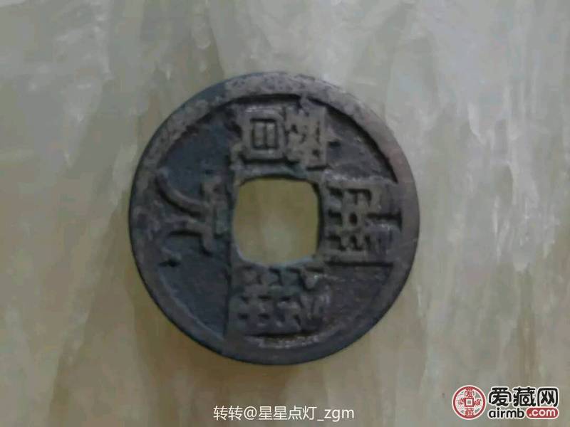 古铜钱,开元通宝两枚 br