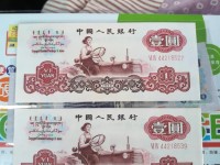 1960年1元人民纸币连号价格