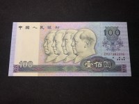 中国人民银行100元90年