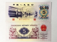 1972年5角人民币纸币值多少钱