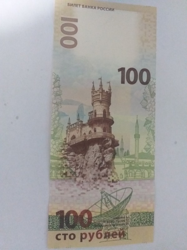俄罗斯100卢布收回克里米亚半岛纪念钞,尾顺子78