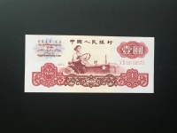 1960年版1元人民币纸币价格