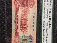 1960年枣红一角纸币
