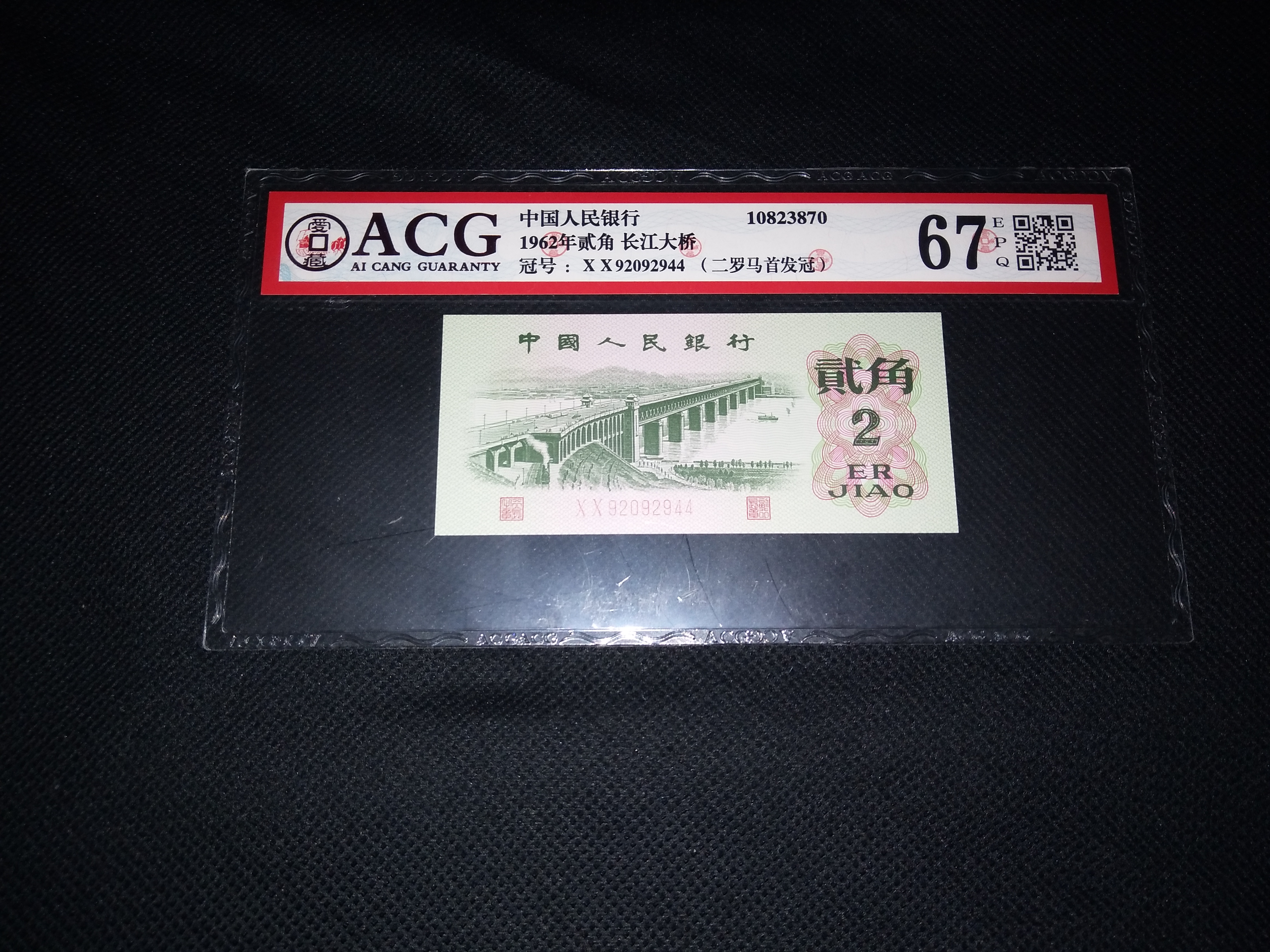 【精品收藏】acg严评!三版币大桥(首发冠)双冠