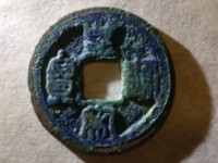 皇宋通宝九叠篆北京拍卖价格