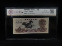 1960年5元人民币2018拍卖
