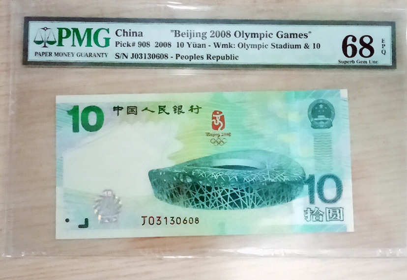 pmg68高分奥运绿钞,号码3130608,靓号全