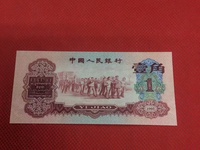 第二套人民币枣红1角