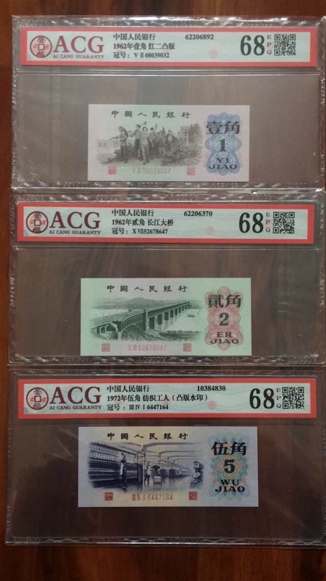三版红二凸一角平版大桥一角凸纺织五角爱藏评级