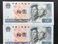 第四套人民币10元火凤凰