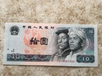 80版10元老版人民币