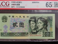 老版1990年2元人民币