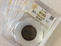 嘉庆通宝版别