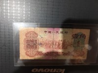 1960年1角纸币枣红一角