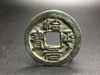 治平元宝背四出图片