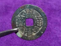 万历通宝双点通背上星价格