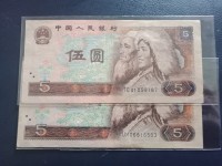 5元纸币1980年