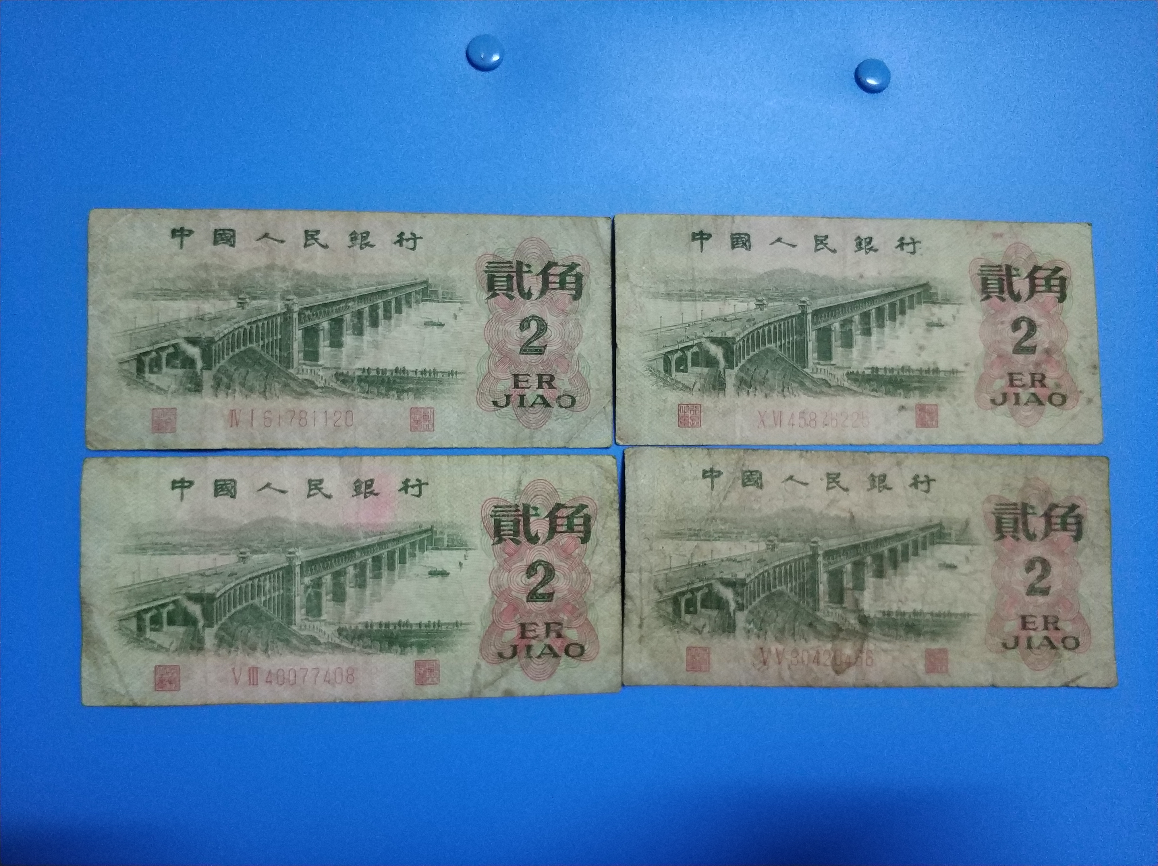1962年贰角长江大桥人民币4