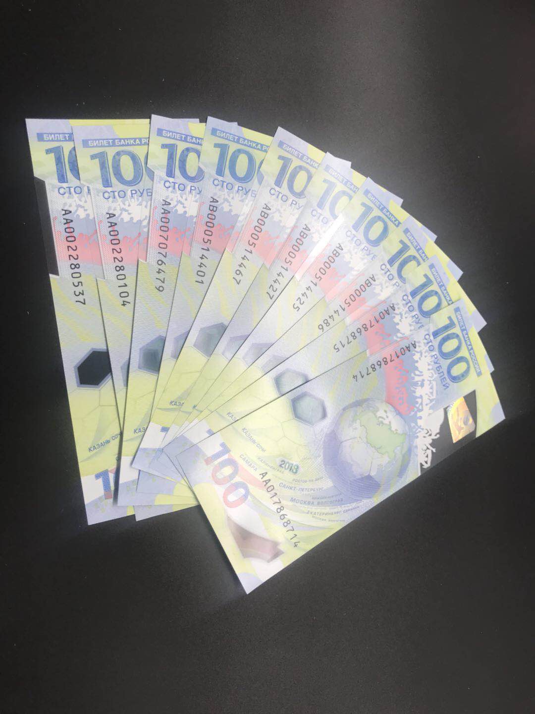 俄罗斯世界杯纪念钞十张散号价格