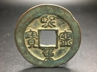 熙宁重宝母钱特点