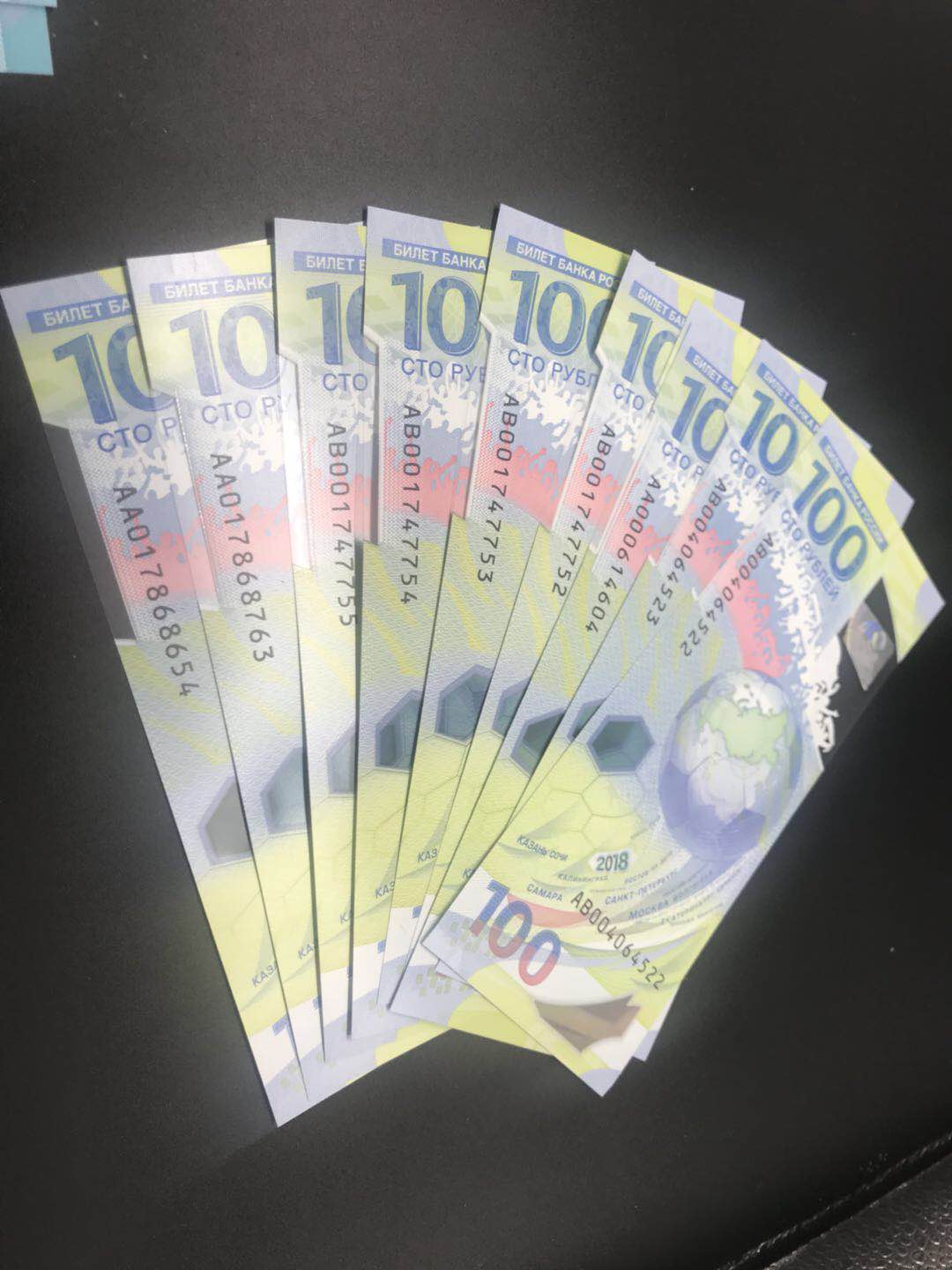 俄罗斯世界杯纪念钞十张散号价格