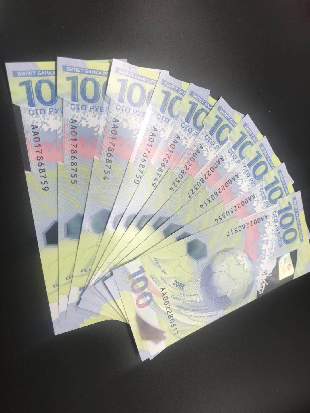 俄罗斯世界杯纪念钞十张散号价格