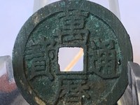 万历通宝广银四钱多少钱一枚