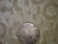光绪通宝小平母钱值多少钱