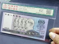 1990年100元老纸币