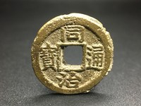 同治通宝天下太平图片及价格