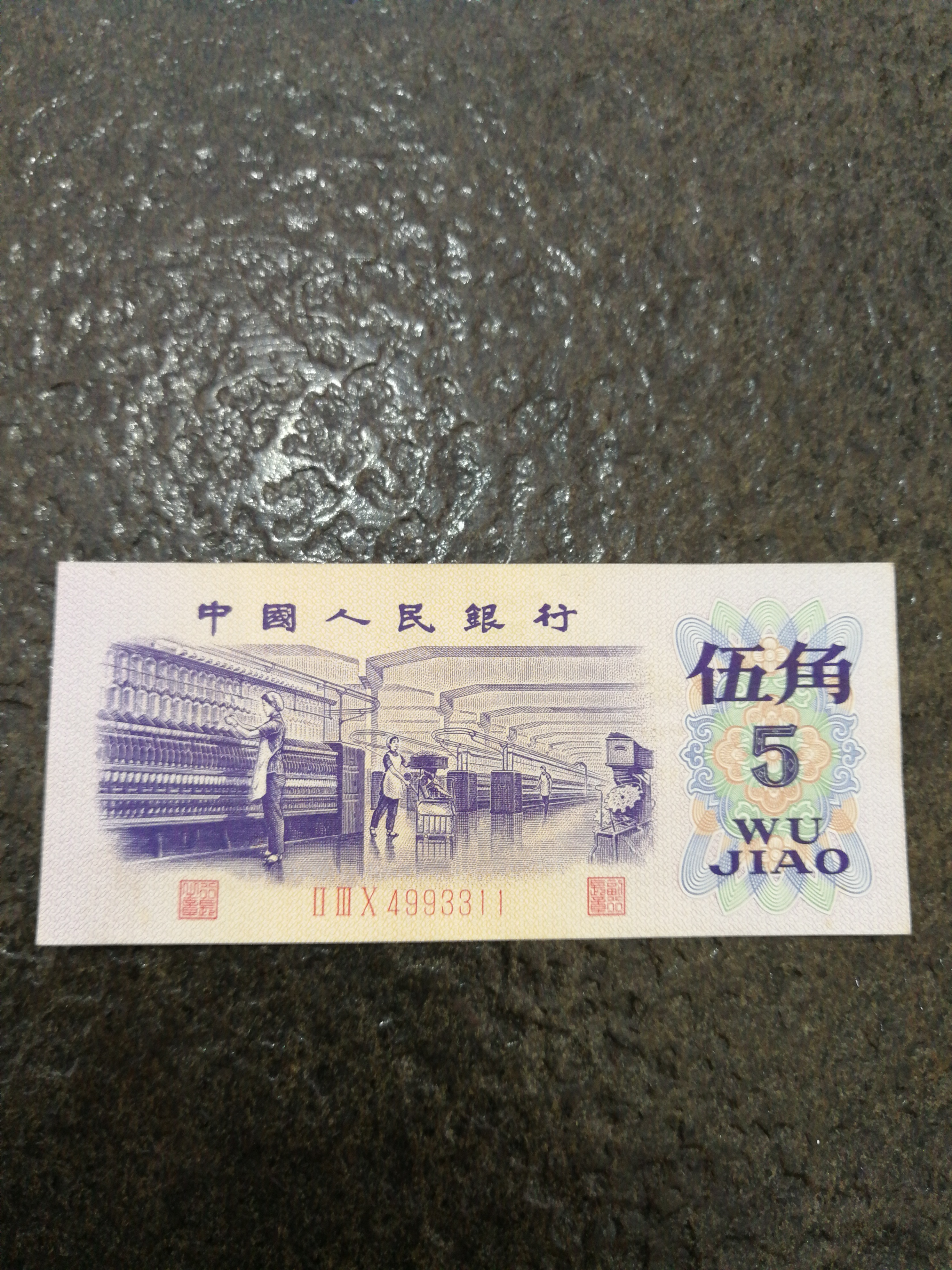 1972年纺织五角三冠好号993311按图发货鸽子