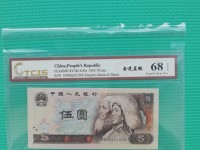 旧版人民币1980年5元