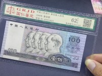 旧90年100元人民币