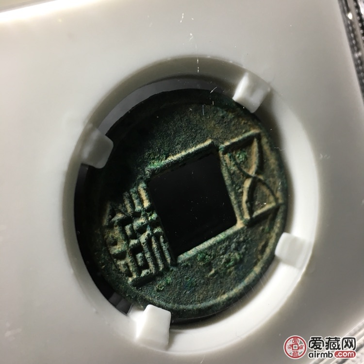 【名称】玄汉,更始五铢