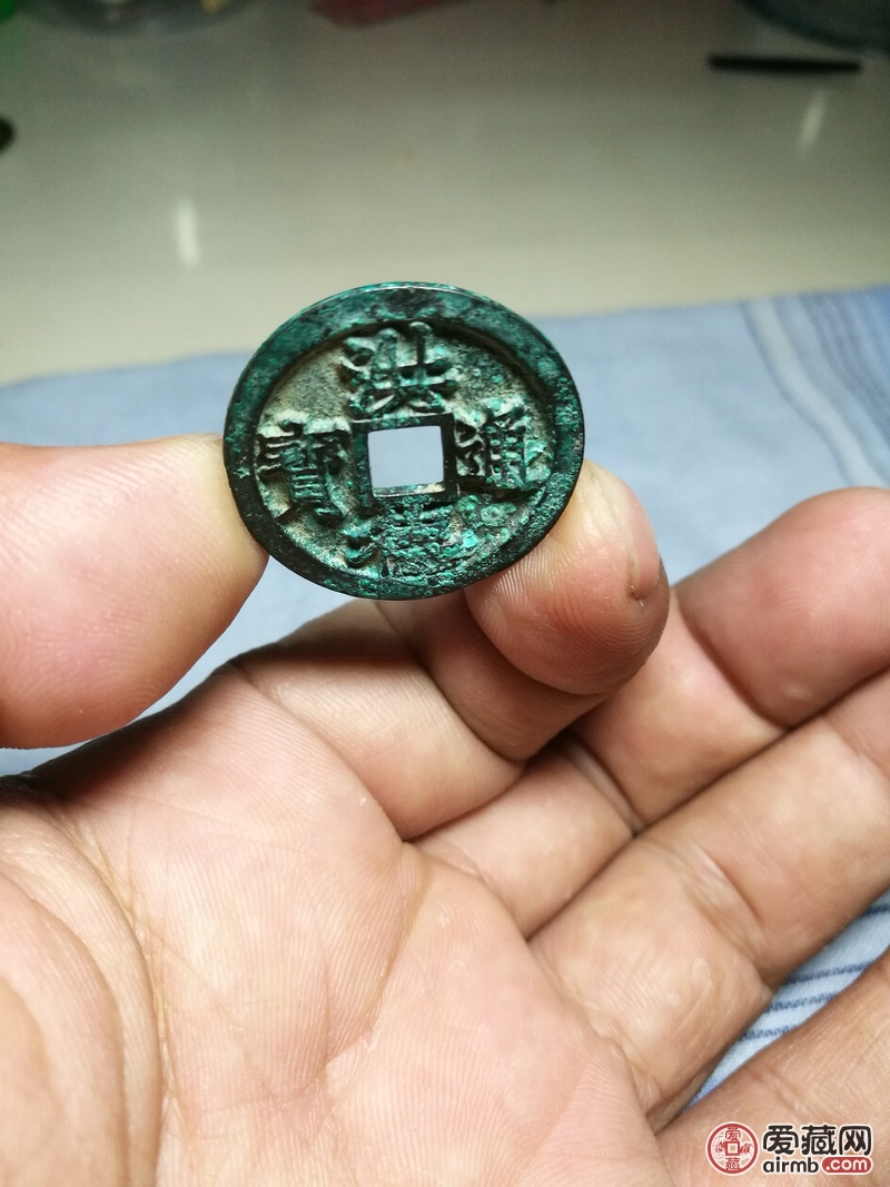 洪德通宝,字口漂亮,背锅,锈色