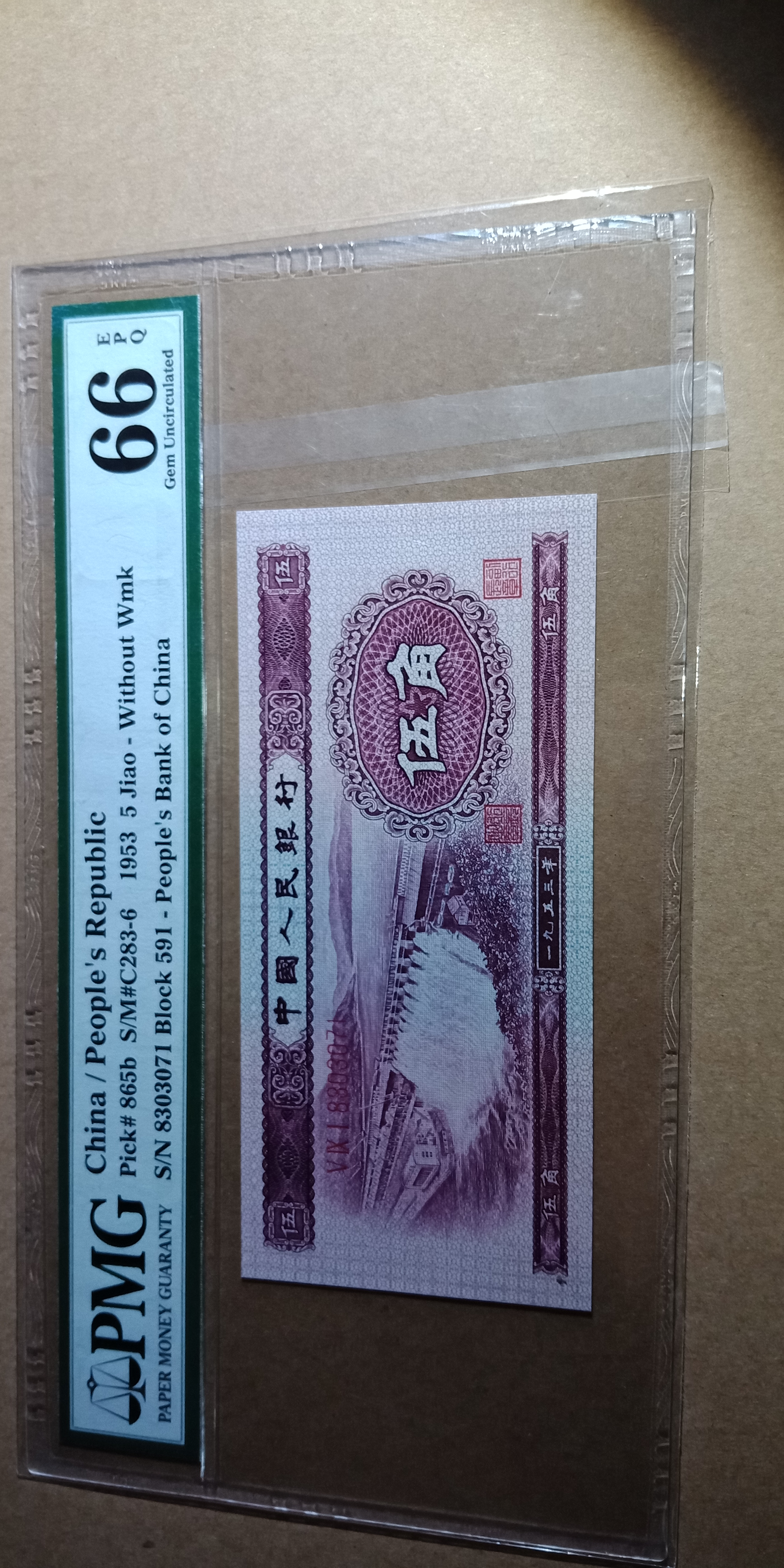 第二版人民币,五毛,重油墨凸版