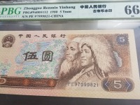 5元纸币80年多少钱
