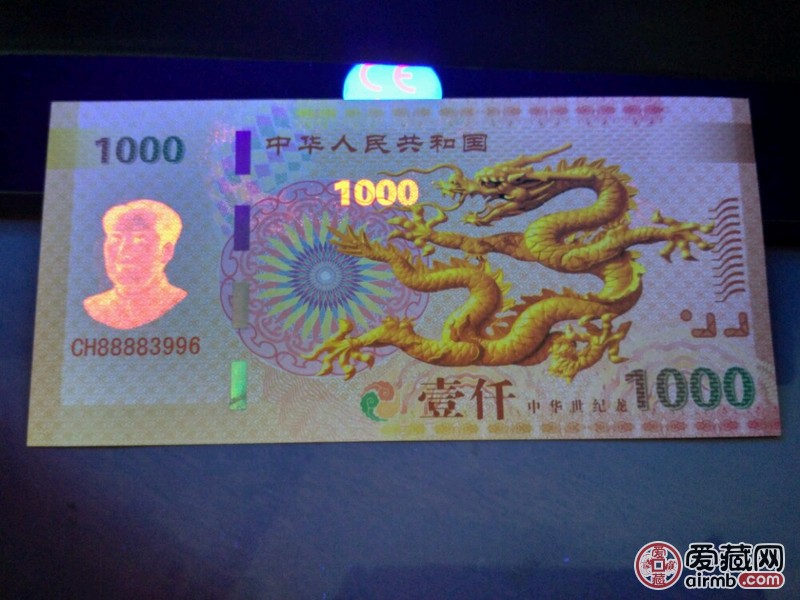 龙钞测试钞一张,采用现代荧光技术,是收藏把玩交流必